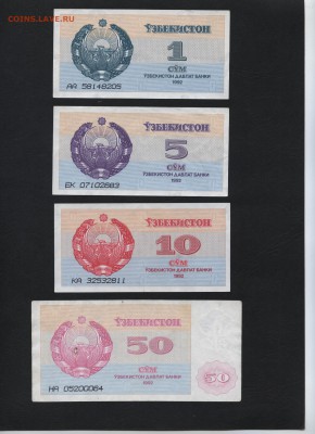 Узбекистан 1-5-10-50 сум 1992г.. до 22-00 мск 16.01.16 г. - Рисунок (7)
