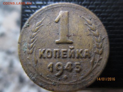 1 копейка 1945,1940 и 1936гг до 17.01.16 в 22.00 - 1
