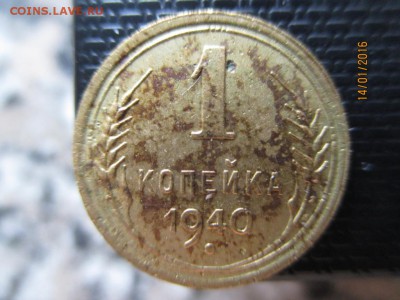1 копейка 1945,1940 и 1936гг до 17.01.16 в 22.00 - 3