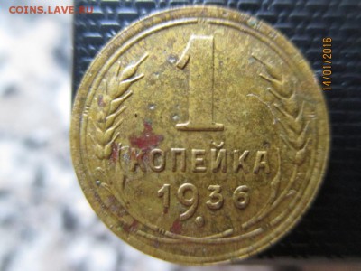 1 копейка 1945,1940 и 1936гг до 17.01.16 в 22.00 - 5