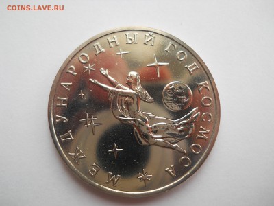 3 рубля Год Космоса, до 18.01.16, 22-30 по Мск с блиц - DSCN0491.JPG