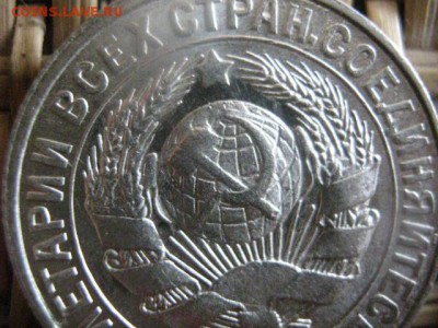 15 копеек 1928г. В альбом. До 20.01.2016г. - 19 и 20 060.JPG
