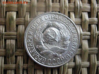 15 копеек 1928г. В альбом. До 20.01.2016г. - 19 и 20 056.JPG