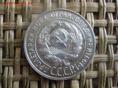 20 копеек 1928г. В альбом. До 20.01.2016г. - 19 и 20 067.JPG
