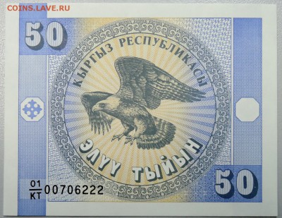 КИРГИЗИЯ - 50 тыйын 1993 г. пресс до 20.01 в 22.00 - DSCN2334.JPG