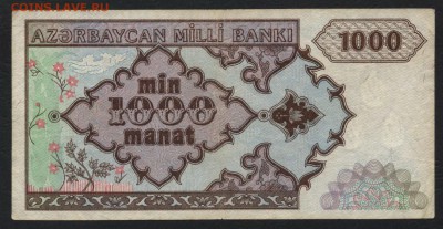 Азербайджан 1000 манат 199.. .до 22-00 мск 16.01.16 г. - Азербайджан 1000манат 1993 реверс