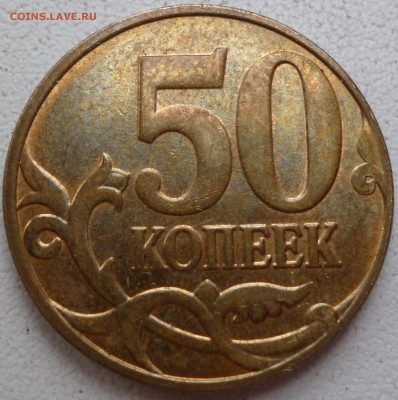 50 коп 2014 полный раскол до 18.01 в 22-00 Мск - P1080678.JPG