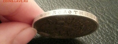 Рубль 1901 год с мониста 20.01.2016 окончание аукциона - 20160113_174006~3