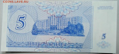 ПРИДНЕСТРОВЬЕ - купон 5 рублей 1994г. пресс до 20.01 в 22.00 - DSCN2343.JPG