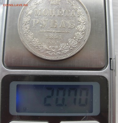 1 рубль 1851 - IMG_4144.JPG
