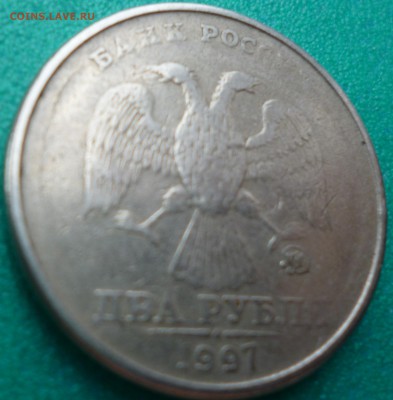 2 руб 1997 ММД что за брак - P1080681.JPG