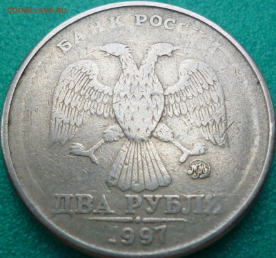 2 руб 1997 ММД что за брак - P1080680.JPG