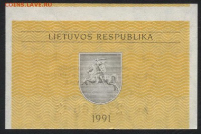 Литва 0,20 талонов 1991г.. до 22-00 мск 16.01.16 г. - Литва 1991 0,20 тал реверс
