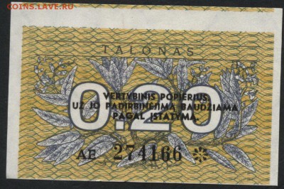 Литва 0,20 талонов 1991г.. до 22-00 мск 16.01.16 г. - Литва 1991 0,20 тал аверс