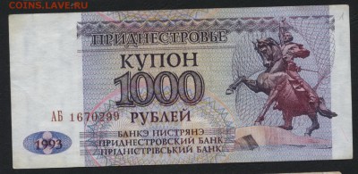 Приднестровье 1000 купонов.до 22-00 мск 16.01.16 г. - Приднестровье 1000к 1993 аверс