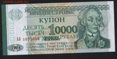 Приднестровье 10000 купонов.UNC до 22-00 мск 16.01.16 г. - Приднестровье 10000к 1996 пресс аверс