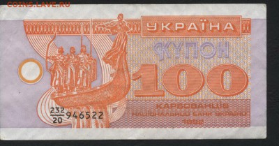 Украина 100 купонов 1992г..до 22-00 мск 16.01.16 г. - Украина 100куп 1992 аверс