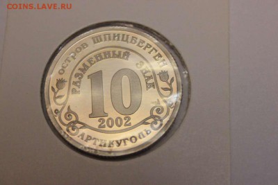ПАМЯТНЫЕ АРКТИКУГОЛЬ РОССИЯ - IMG_4908_thumb
