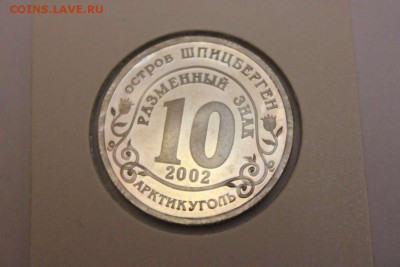 ПАМЯТНЫЕ АРКТИКУГОЛЬ РОССИЯ - IMG_4906_thumb