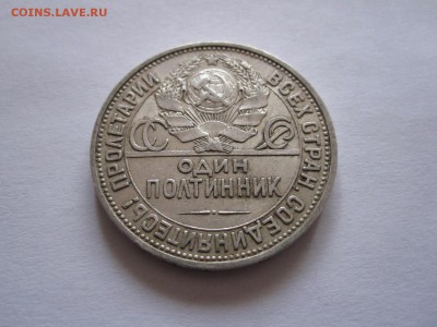 Один полтинник 1925 16.01 22:05 - IMG_7695.JPG