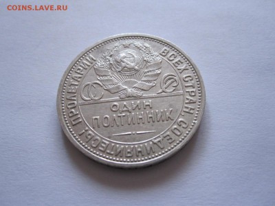 полтинник 1924 ПЛ 17.01 22:00 - IMG_7632.JPG