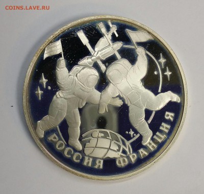 Серебро 3 рубля 1993 Россия Франция до 18.01.16 с 200р - PHOTO_20160114_131443-1