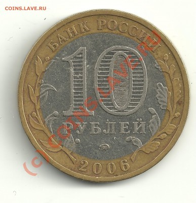 Подскажите по штемпелю Приморский Край - 10 руб2006 Приморский край аверс1