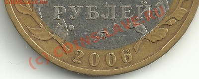 Подскажите по штемпелю Приморский Край - 10 руб2006 Приморский край аверс знак