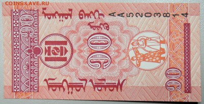 МОНГОЛИЯ - 10 мунгу 1993 г. пресс до 20.01 в 22:00 - DSCN2344.JPG