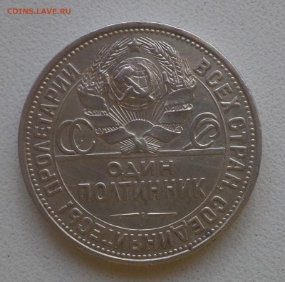 ПОЛТИННИК 1927 твердый ВФ до 17.01.16 - SAM_2862.JPG