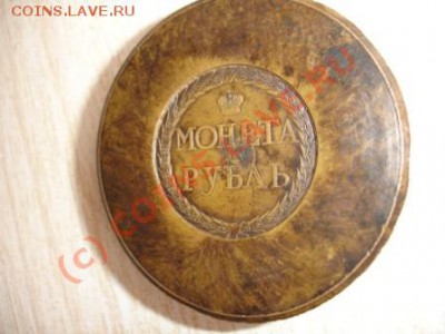 Сестрорецкий рубль - DSC02895.JPG