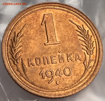 1 копейка 1940г и 1939г. ОБЕ АНЦ!!! До 18.01.16г. в 22:00 - р