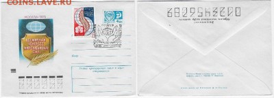 СГ 1973. "Конгресс миролюбивых сил" 1. Москва - СГ 1973. Конгресс миролюбивых сил 1