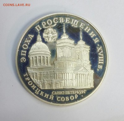 Серебро 3 рубля 1992 Троицкий собор до 18.01.16 до 22.00 - PHOTO_20160114_132117-1