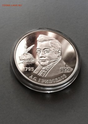 2 рубля 1995 год. Пруф. Грибоедов до 19.01.2016 - IMG_8619.JPG