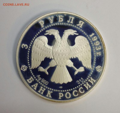 Серебро 3 рубля 1993 Русский балет до 18.01.16 до 22.00 - PHOTO_20160114_132532-1