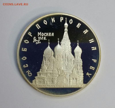 Серебро 3 рубля 1993 Собор Покрова на Рву до 18.01.16 - PHOTO_20160114_132631-1