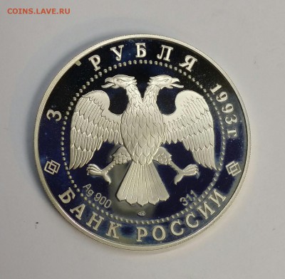 Серебро 3 рубля 1993 Собор Покрова на Рву до 18.01.16 - PHOTO_20160114_132640-1