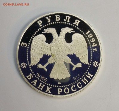 Серебро 3 рубля 1994 Рожденственский собор до 18.01.16 - PHOTO_20160114_133523-1