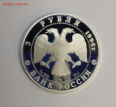 Серебро 3 рубля 1994 Смольный институт и монастырь 18.01.16 - PHOTO_20160114_133702-1