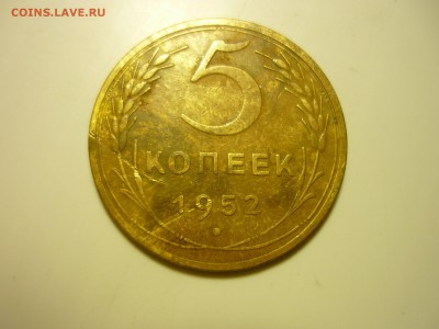 2 пятака 1954 и 1952г - чсм17