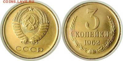3-40 г.+3-62 г. + 1-52 г. до 17.01.2016 до 22.00 Мск - 3 копейки 1962 года