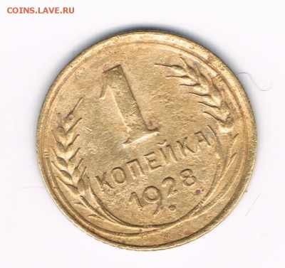 1 коп. 1928г. до 19.01 - 1-28а