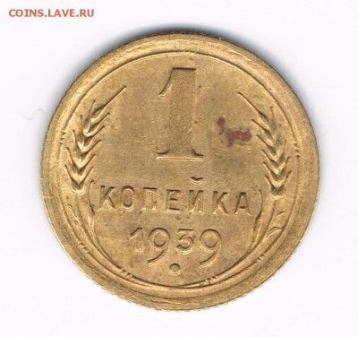 1 коп. 1939 до 19.01 - 1-39а