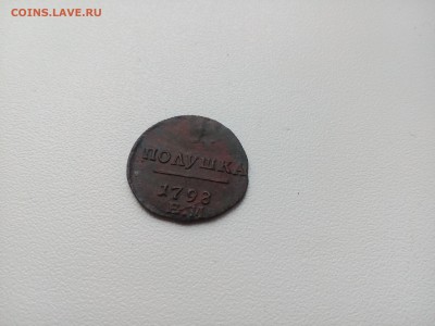 полушка 1798 ЕМ до 17.01.16 18:00 - IMG_20160114_143007