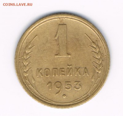 1 коп. 1953 (2) до 19.01 - 1-53а
