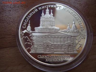 3 рубля 1994. Смольный СПБ. до 17.01 - P3020039.JPG