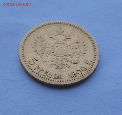 5 рублей 1900 г. - DSCN2423.JPG