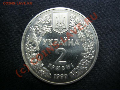 Украина 2 грн. 1999 г. Соня садовая до 01.10.10 в 21.00 - IMG_1013.JPG