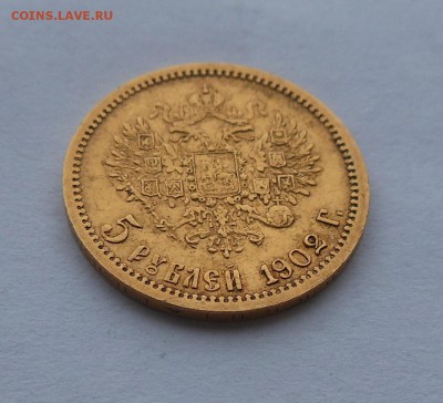 5 рублей 1902 г. - DSCN2440.JPG